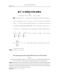 基于LDA模型的文档生成算法