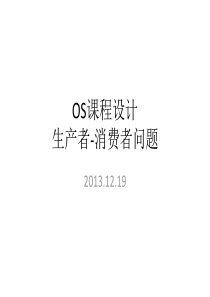 基于Linux的OS课程设计2