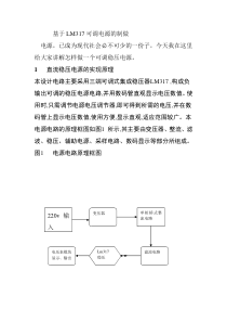 基于LM317可调电源的制做