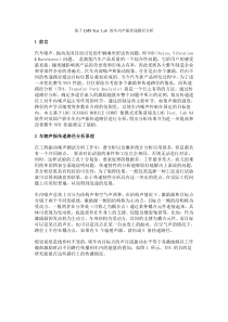 基于LMSTestLab的车内声振传递路径分析