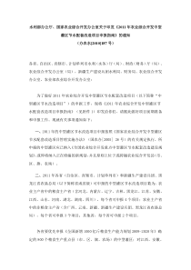 XXXX年农业综合开发中型灌区节水配套改造项目申报指南