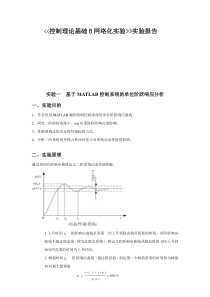 基于MATLAB控制系统的单位阶跃响应分析