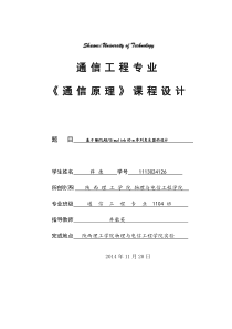 基于Matlab的m序列发生器的设计