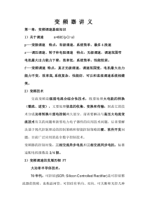 变频器常见的十大故障现象和故障分析