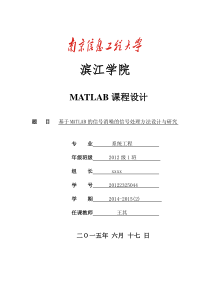 基于MATLAB的信号消噪处理程序设计