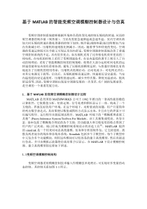 基于MATLAB的变频空调模糊控制器设计与仿真电气7班0902107016吴炎强