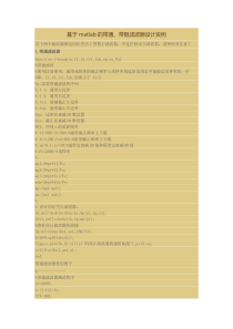 基于matlab的带通带阻滤波器设计实例