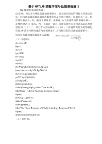 基于MATLAB的数字信号处理课程设计