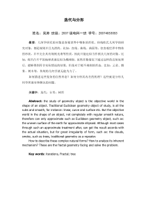 基于matlab的数字图像处理论文