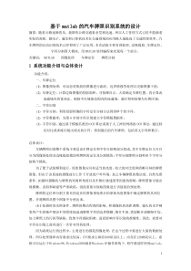 基于matlab的汽车牌照识别系统的设计