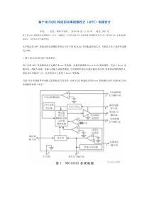 基于MC33262构成的功率因数校正(AFPC)电路设计
