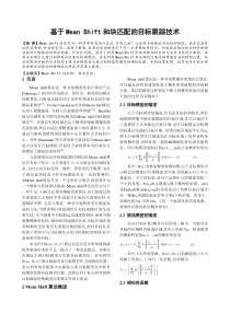 基于MeanShift和块匹配的目标跟踪技术