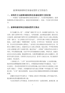 叙述题任务驱动