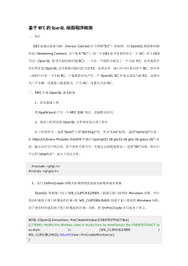 基于MFC的OpenGL绘图程序框架