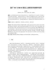 基于MI与RICH理论上的商务英语教学改革