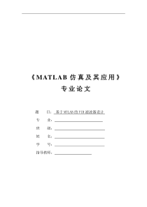 基于MTLAB的FIR滤波器设计