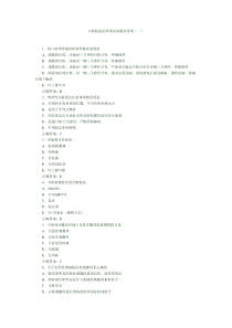 口腔执业医师考试真题答案