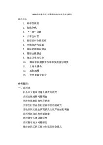 XXXX年安徽农业大学暑期社会实践论文参考题目
