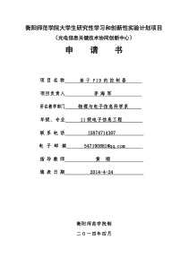 基于PID的控制器