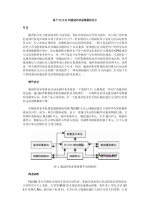基于PL3105的载波抄表采集器的设计