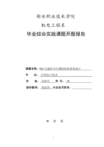 基于PLC交通信号灯模拟控制系统