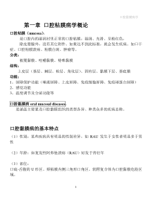 口腔粘膜病学