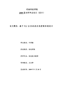 基于PLC全自动洗衣机控制系统设计