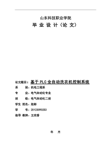基于PLC全自动洗衣机控制系统设计2