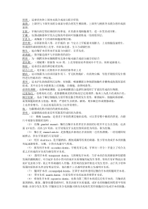 口腔组织病理学考试重点