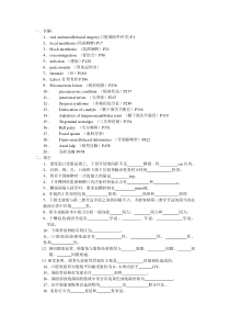口腔颌面外科题库