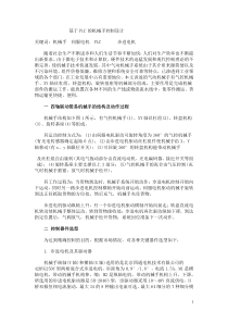 基于PLC的机械手控制设计课程设计