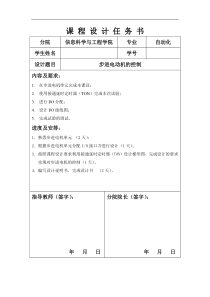 基于plc的步进电机控制课程设计
