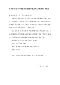 XXXX年省级农业机械推广鉴定产品种类指南-浙江农机化信