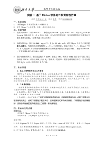 基于PSpice软件的二极管特性仿真