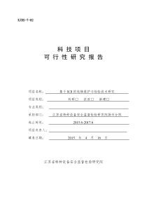 基于RCM的电梯维修与检验技术研究v4