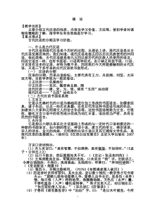 古代汉语课件打印稿