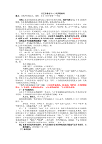 古代汉语通论十一词类的活用