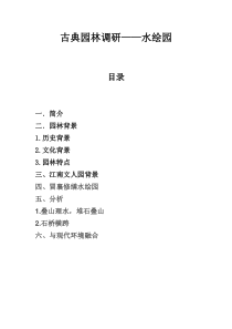 古典园林调研水绘园