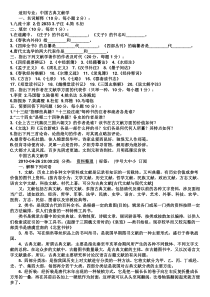 古典文献复习资料1