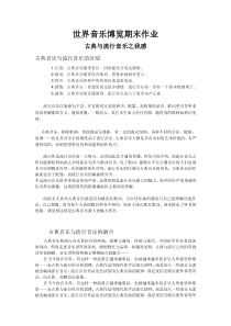 古典音乐与流行音乐的区别