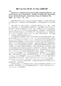 基于Sniffer的SSL与IPSec加密分析