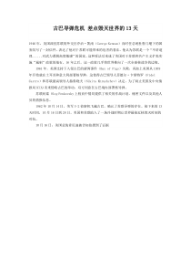 古巴导弹危机 差点毁灭世界的13天