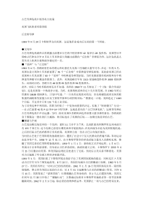 古巴导弹危机中的苏美大较量