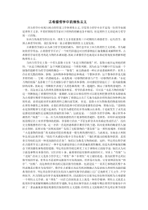 古希腊哲学中的理性主义