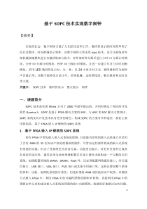 基于SOPC技术实现数字闹钟