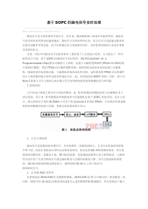基于SOPC的脑电信号实时处理