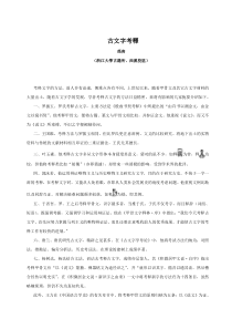古文字考释(古代汉语)
