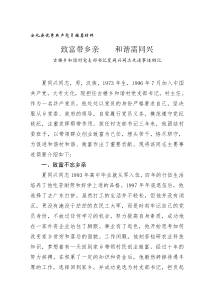 古楼乡优秀共产党员推荐材料
