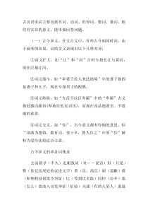 古汉语实词主要包括名词