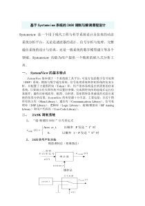 基于Systemview系统的2ASK调制与解调课程设计